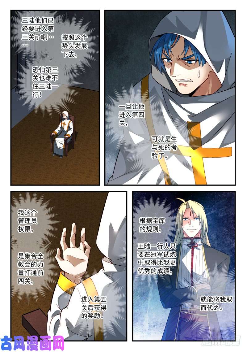 从前有座灵剑山第五百二十二话