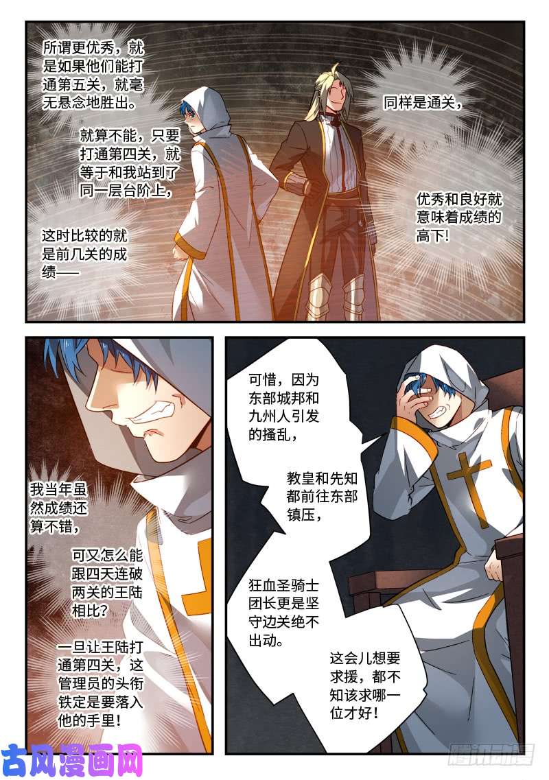 从前有座灵剑山第五百二十二话