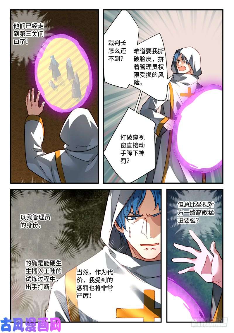 从前有座灵剑山第五百二十二话