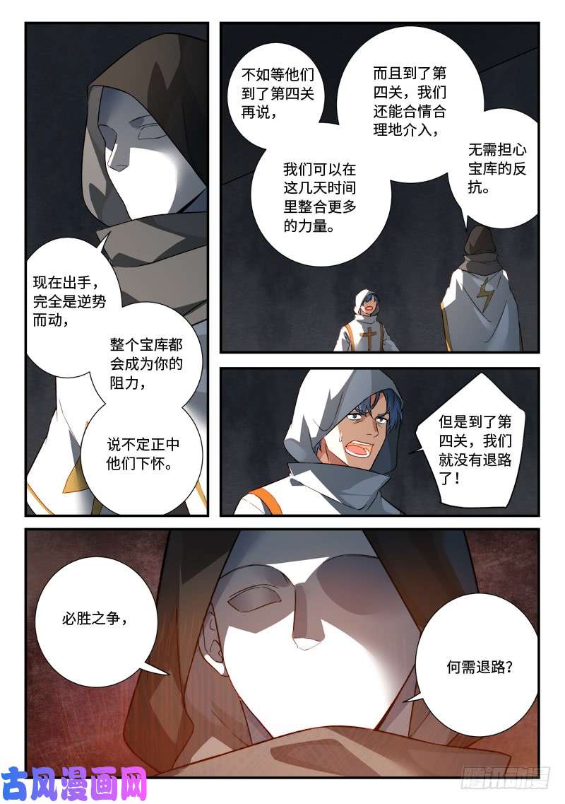 从前有座灵剑山第五百二十二话