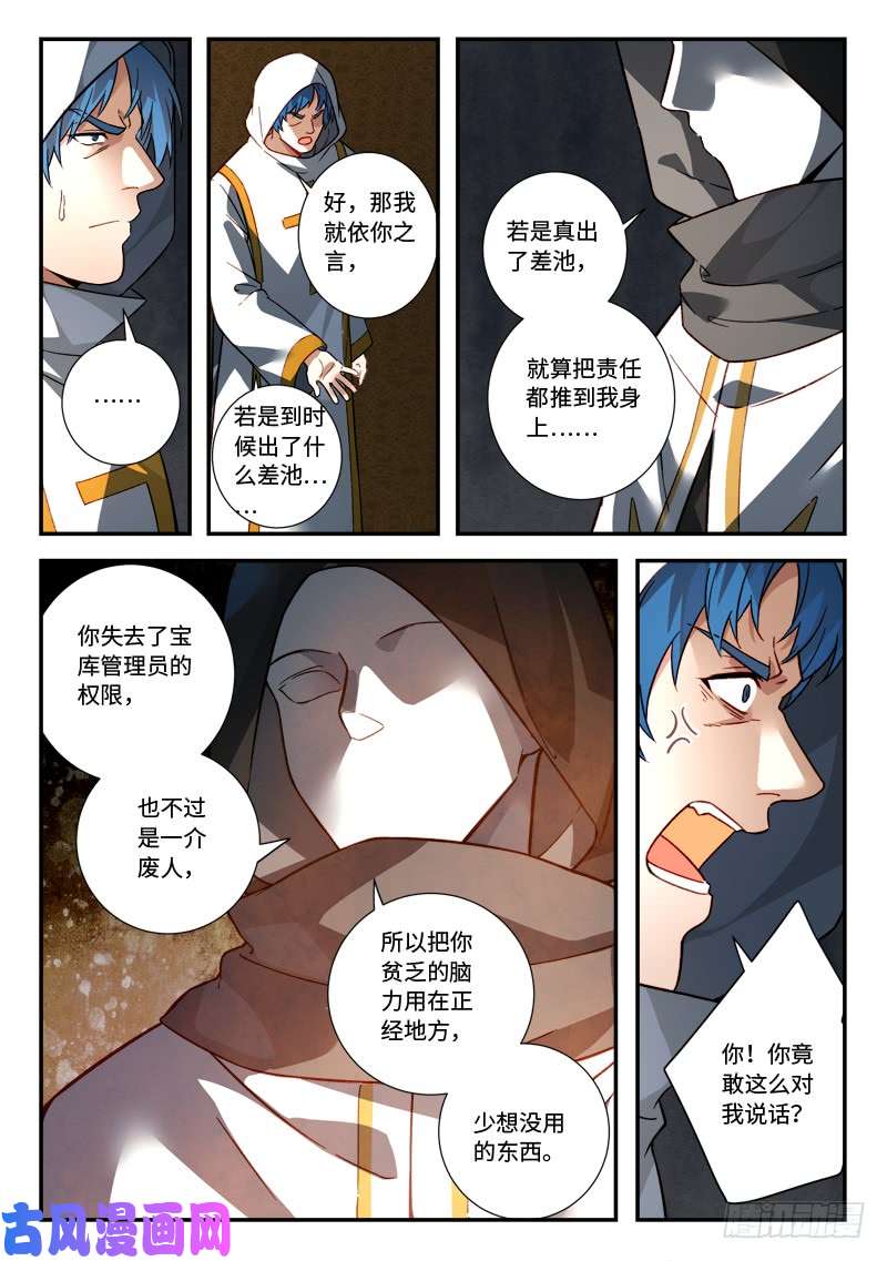 从前有座灵剑山第五百二十二话