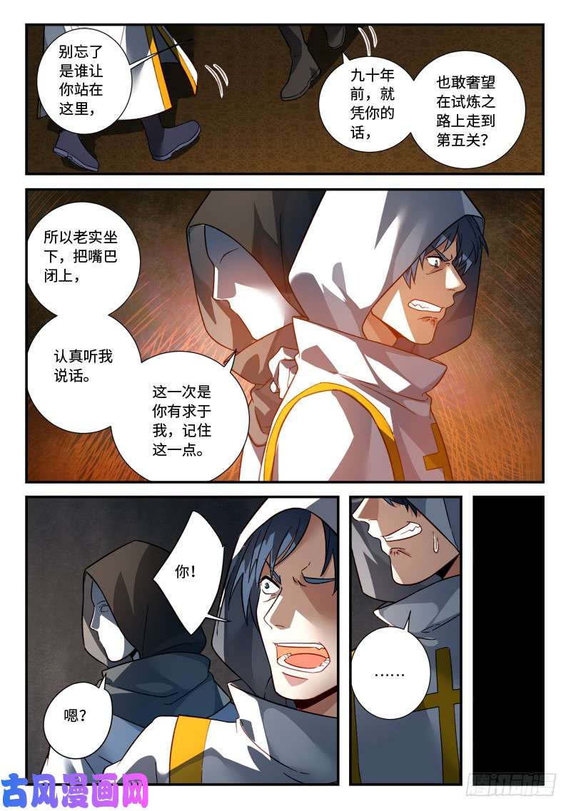 从前有座灵剑山第五百二十二话