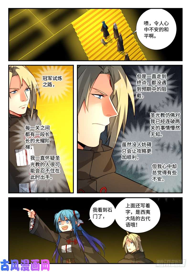 从前有座灵剑山第五百二十二话