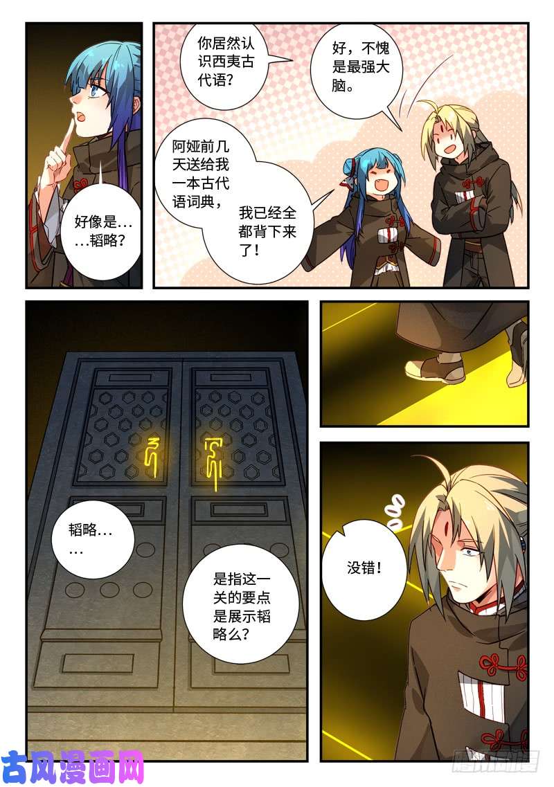 从前有座灵剑山第五百二十二话