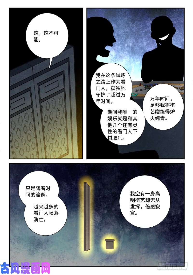 从前有座灵剑山第五百二十三话