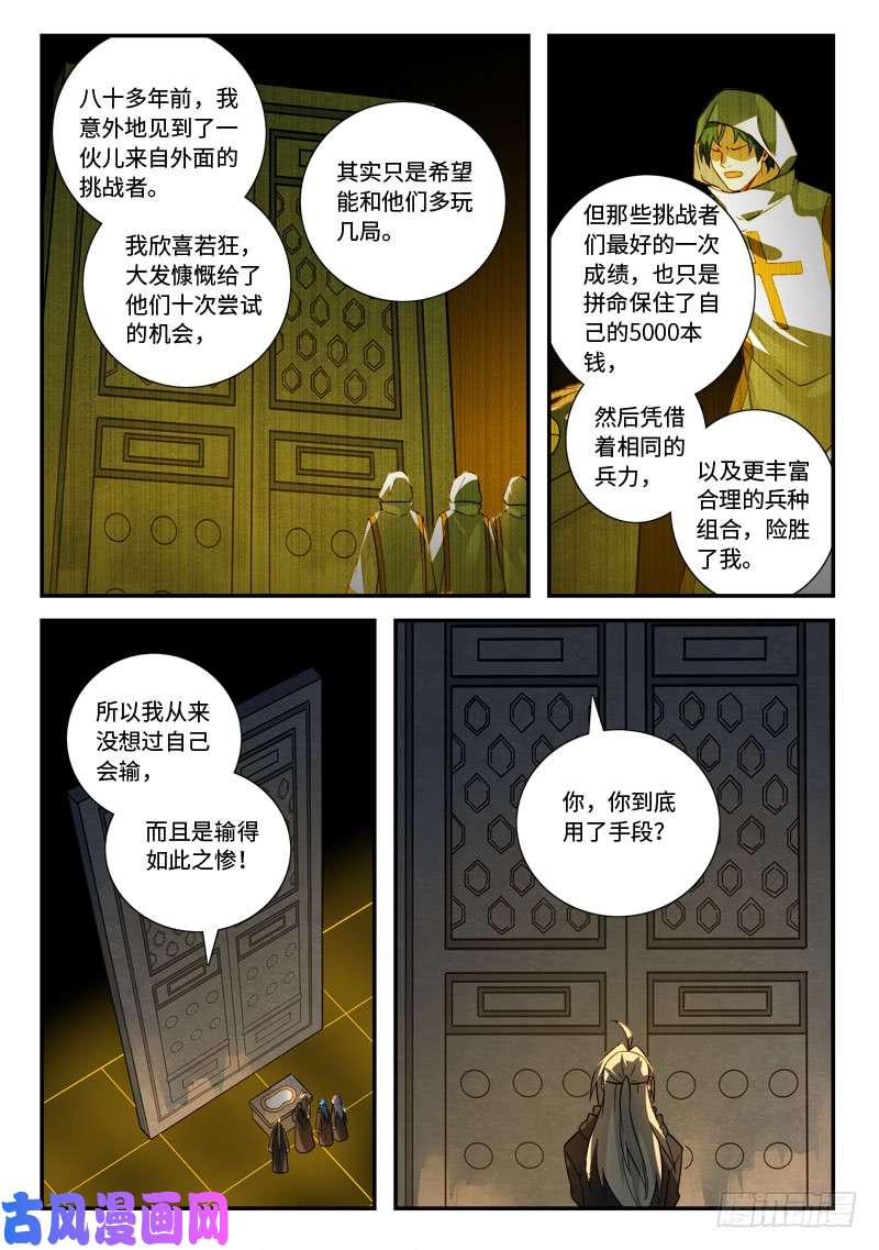 从前有座灵剑山第五百二十三话