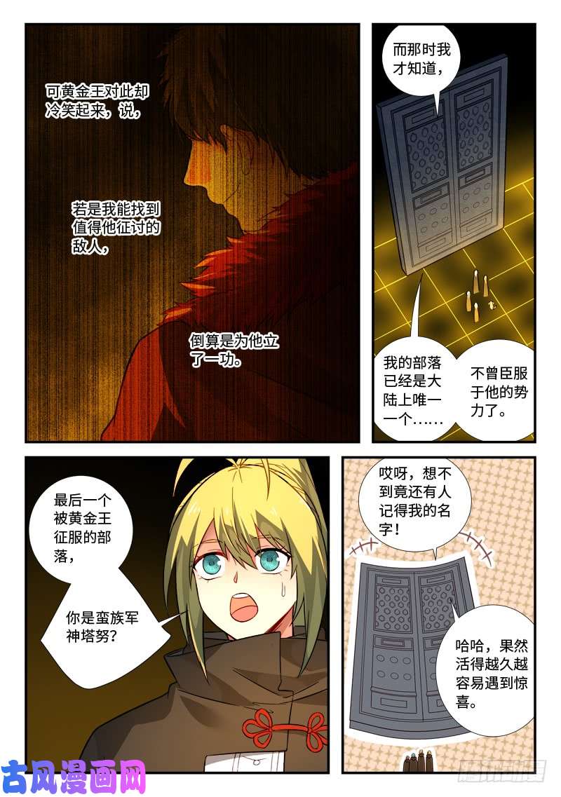 从前有座灵剑山第五百二十三话