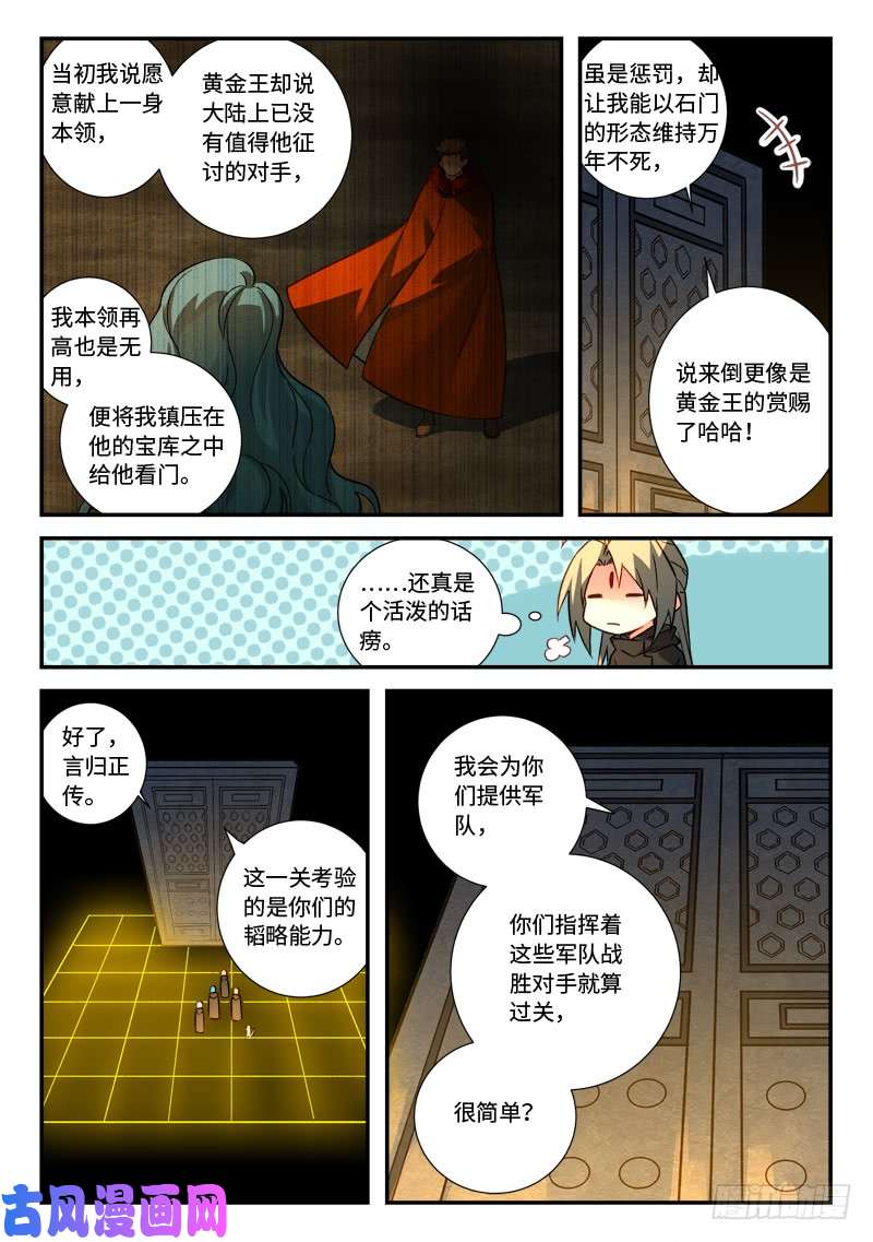 从前有座灵剑山第五百二十三话