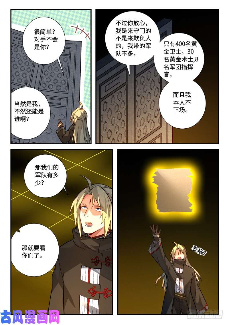 从前有座灵剑山第五百二十三话