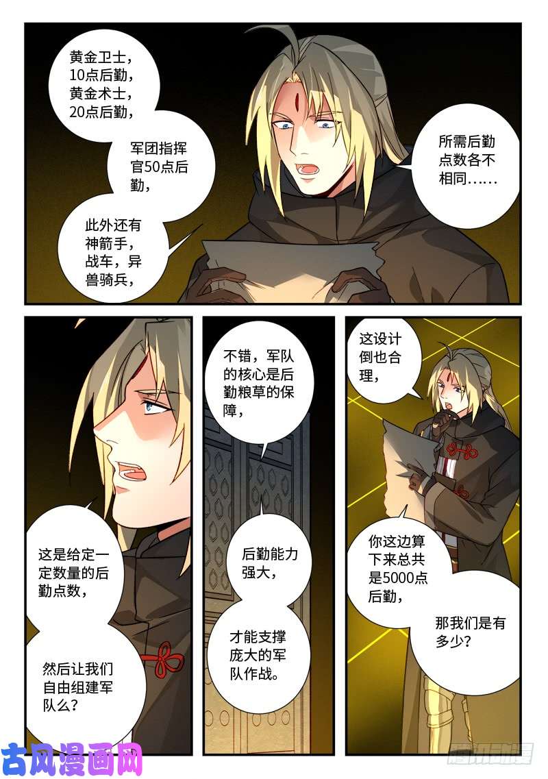 从前有座灵剑山第五百二十三话