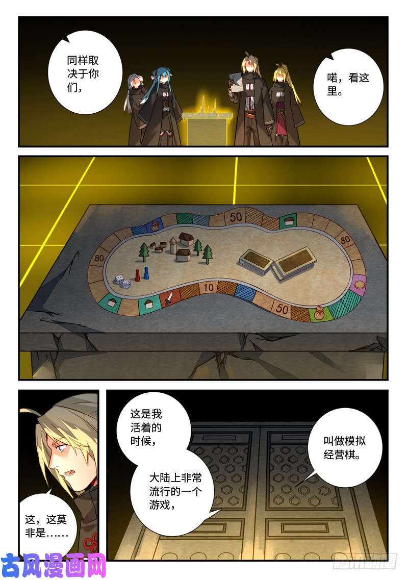 从前有座灵剑山第五百二十三话