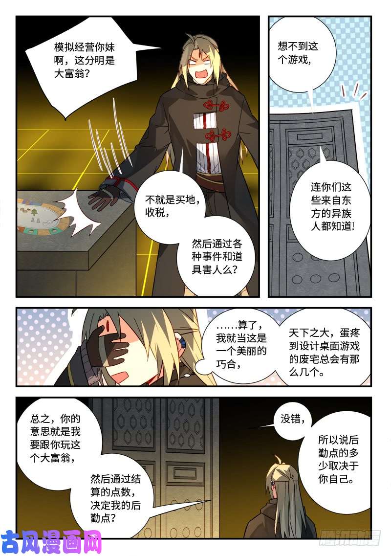 从前有座灵剑山第五百二十三话