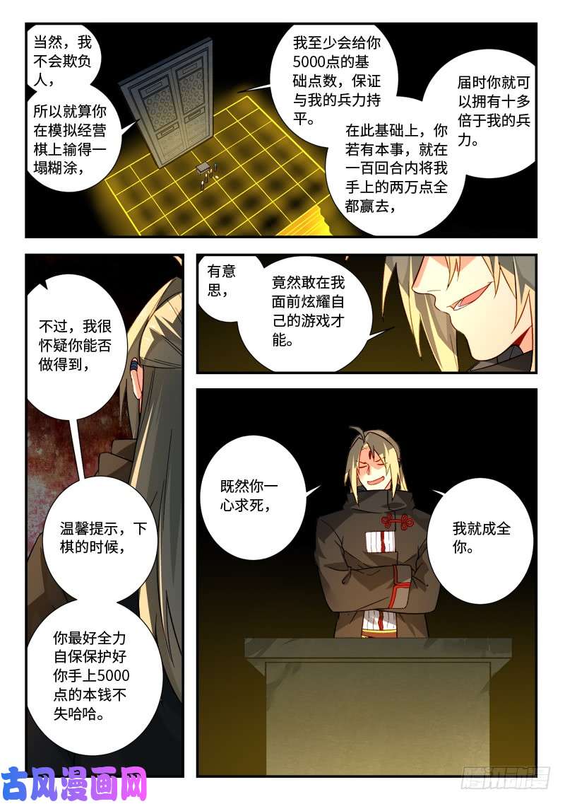 从前有座灵剑山第五百二十三话