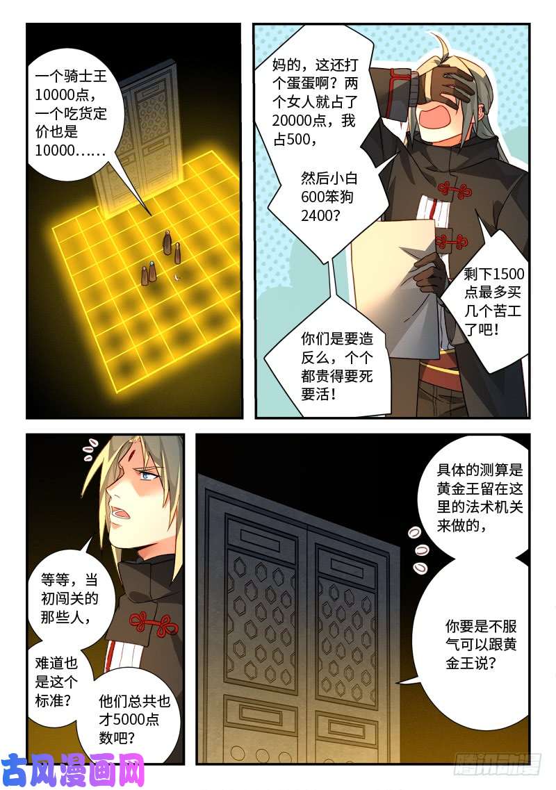 从前有座灵剑山第五百二十五话