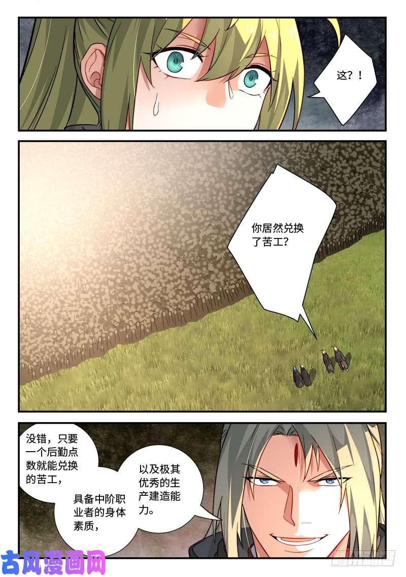 从前有座灵剑山第五百二十五话