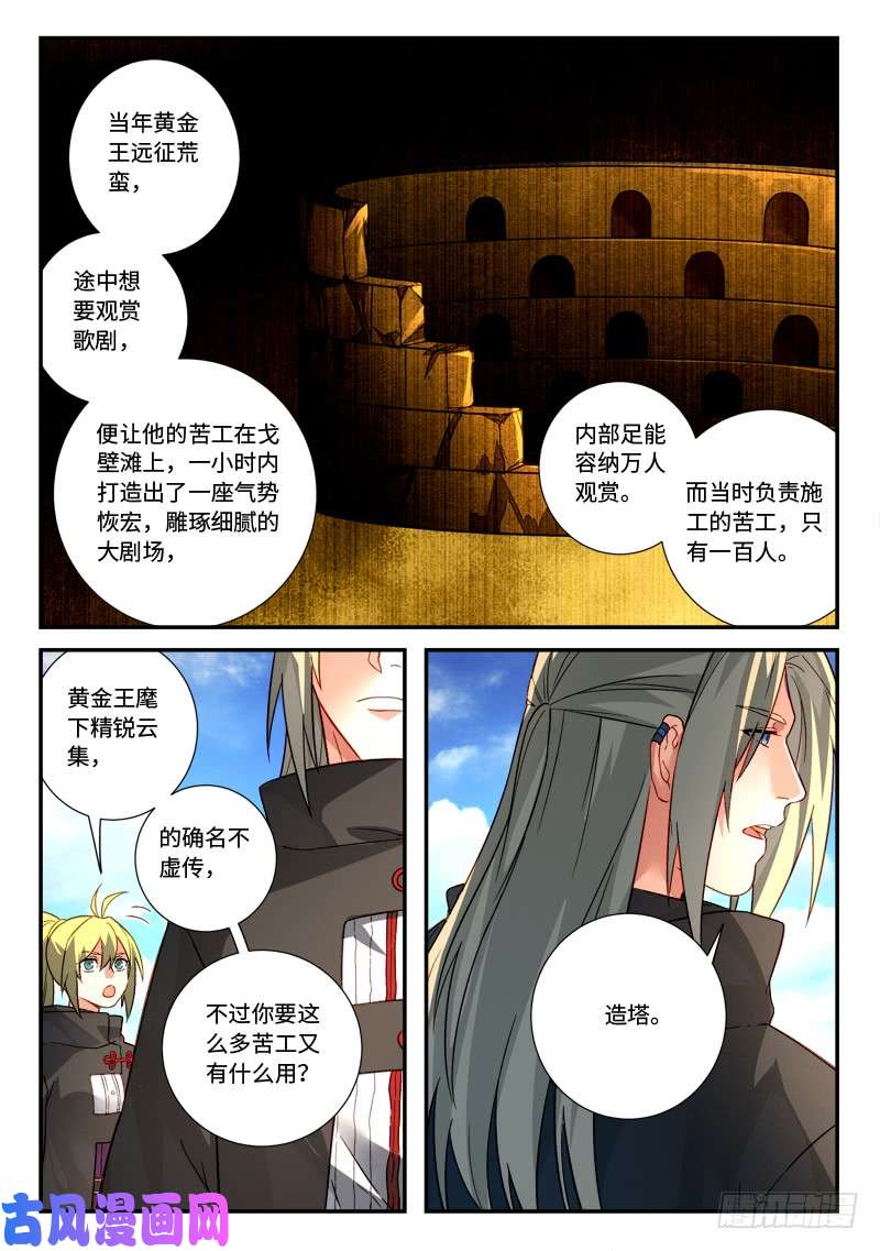 从前有座灵剑山第五百二十五话
