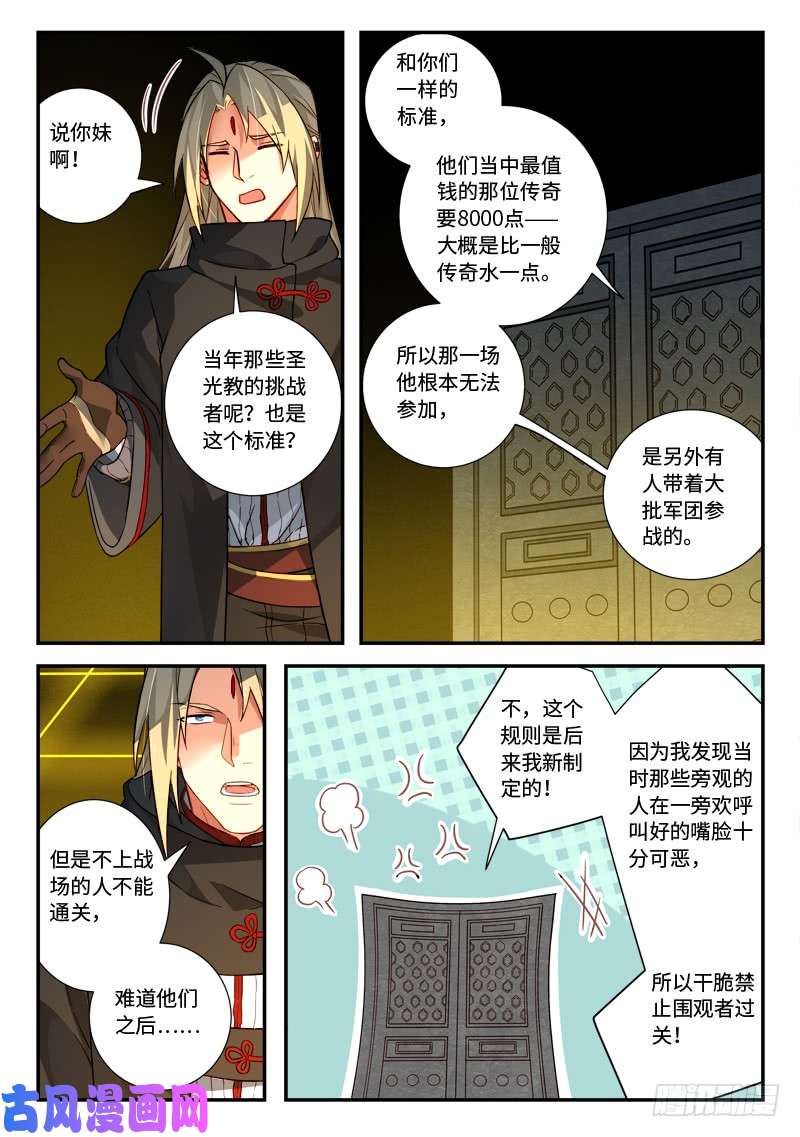 从前有座灵剑山第五百二十五话