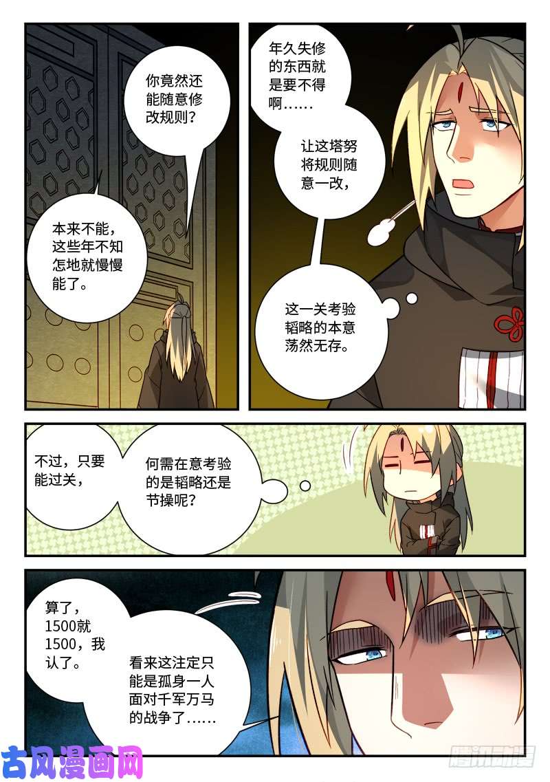 从前有座灵剑山第五百二十五话