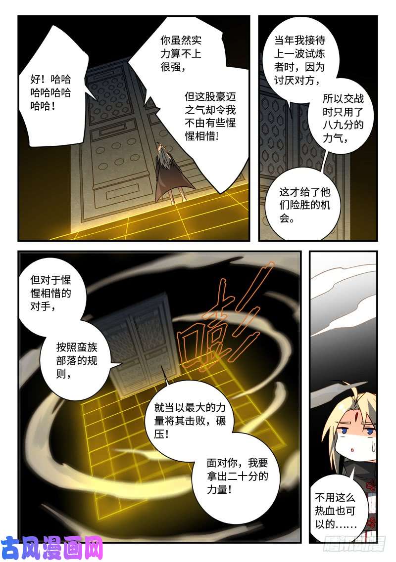 从前有座灵剑山第五百二十五话