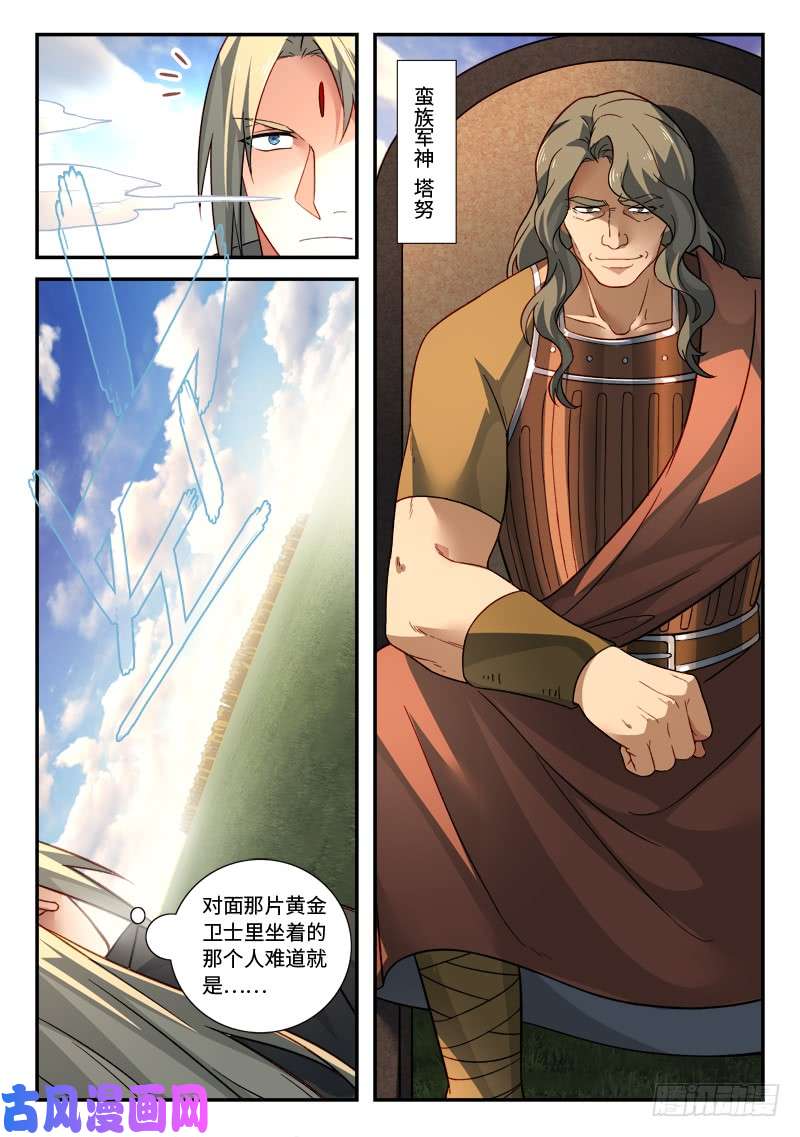 从前有座灵剑山第五百二十五话