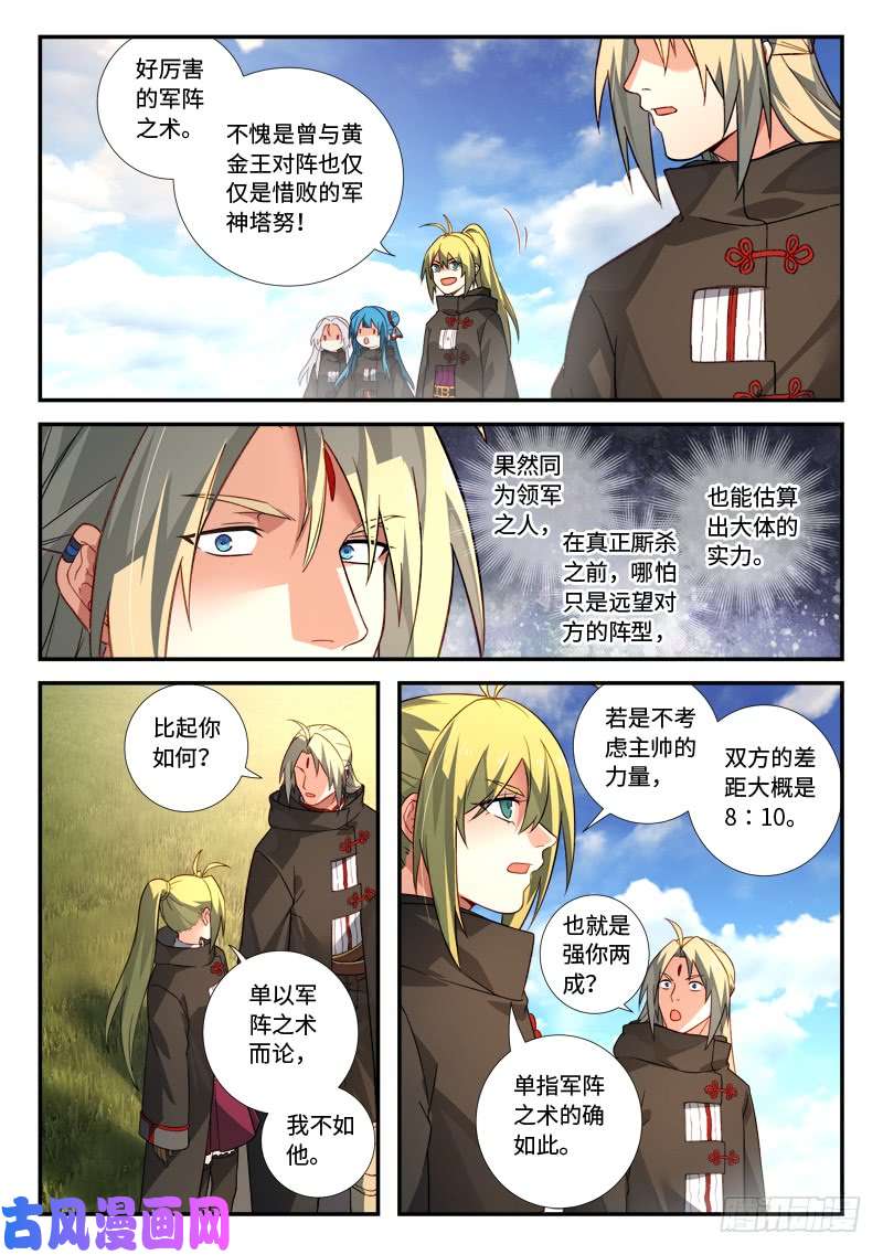 从前有座灵剑山第五百二十五话