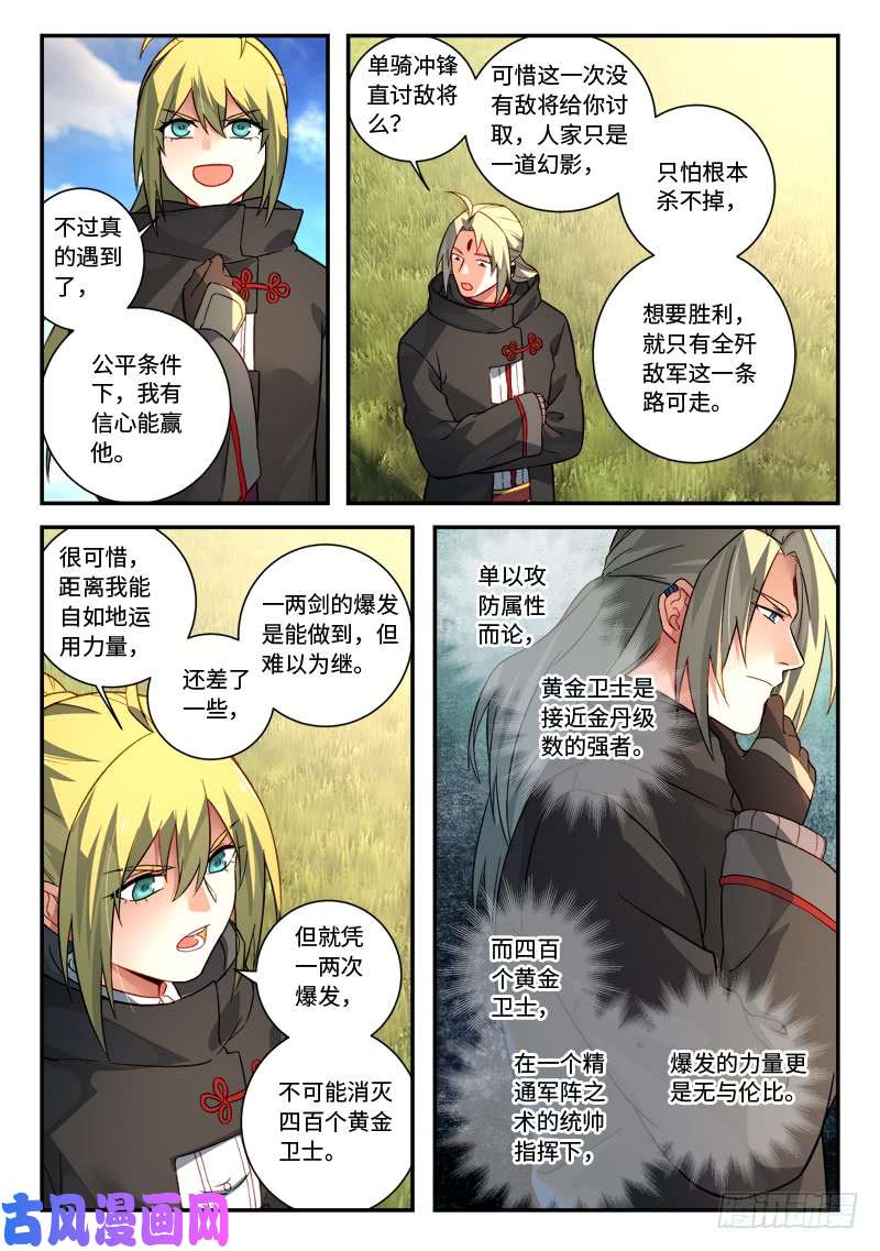 从前有座灵剑山第五百二十五话
