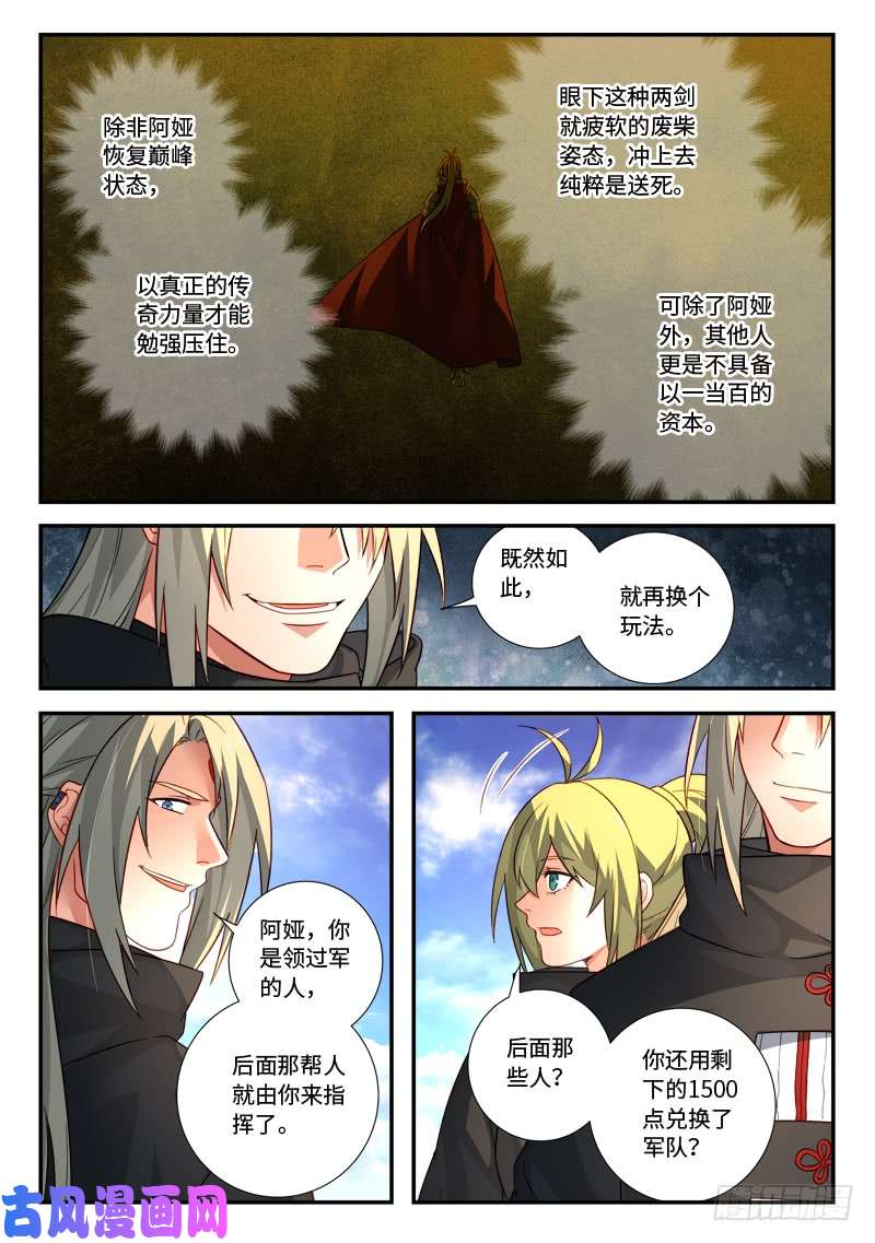 从前有座灵剑山第五百二十五话
