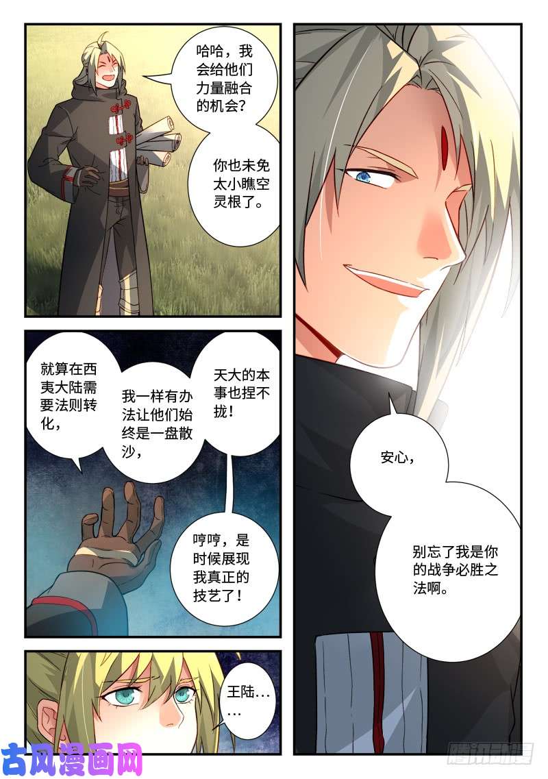 从前有座灵剑山第五百二十六话