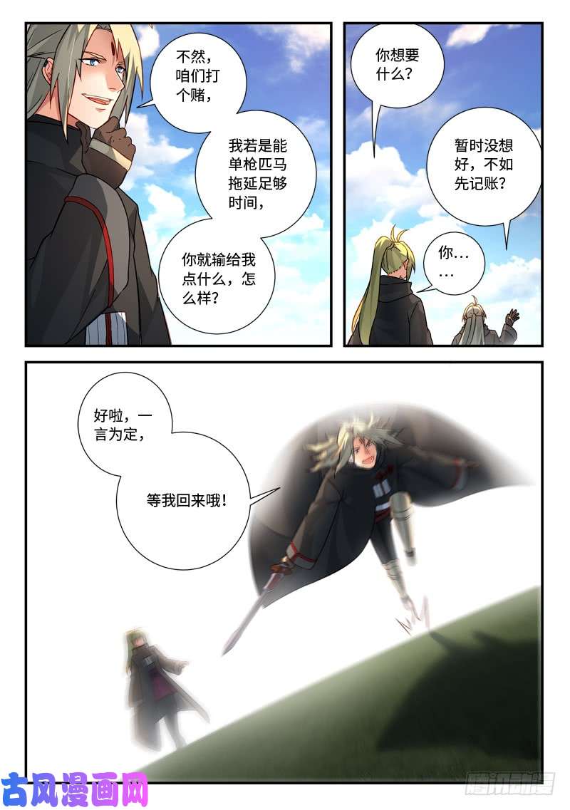 从前有座灵剑山第五百二十六话