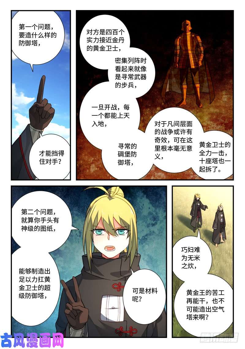 从前有座灵剑山第五百二十六话