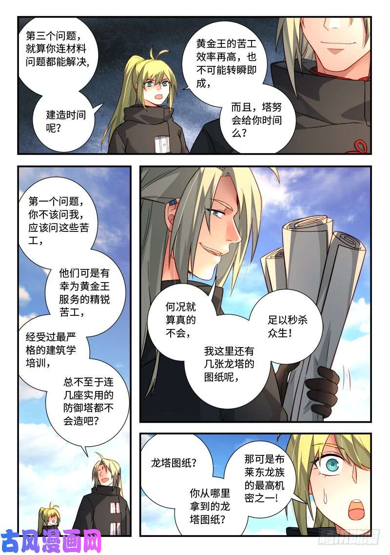 从前有座灵剑山第五百二十六话
