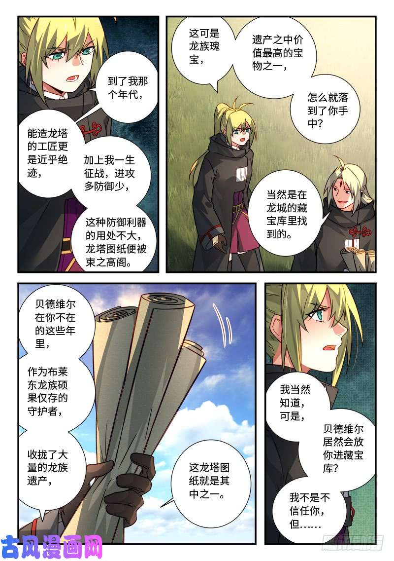从前有座灵剑山第五百二十六话