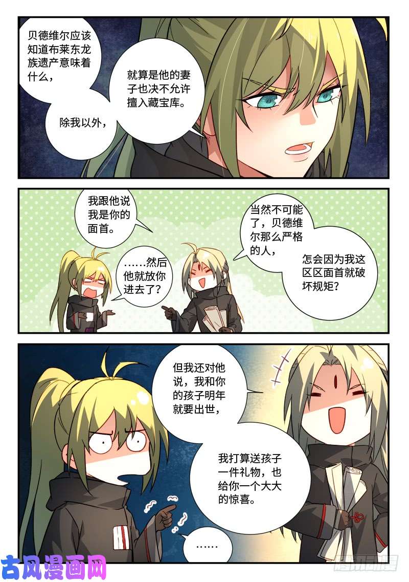 从前有座灵剑山第五百二十六话