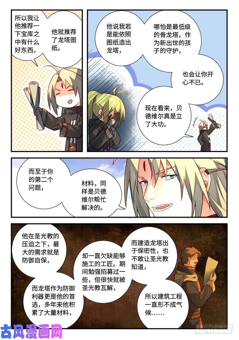 从前有座灵剑山第五百二十六话