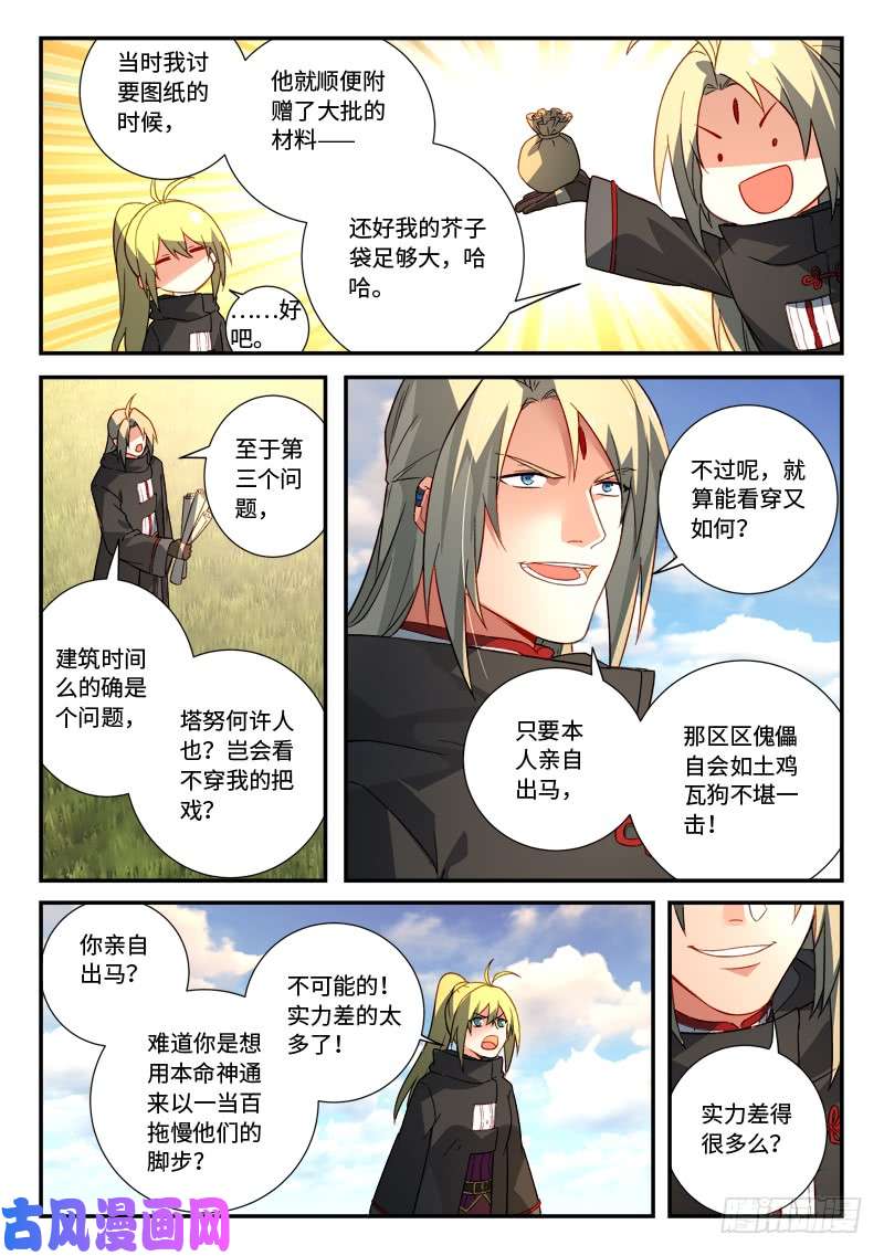 从前有座灵剑山第五百二十六话