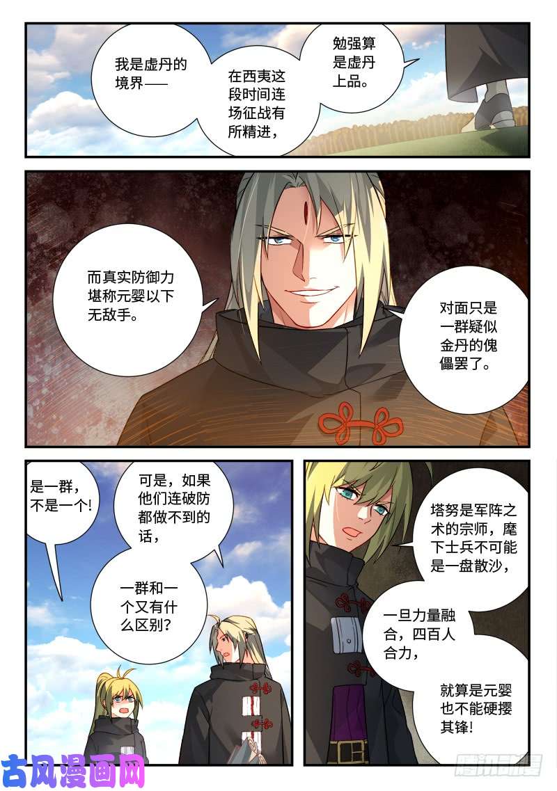 从前有座灵剑山第五百二十六话