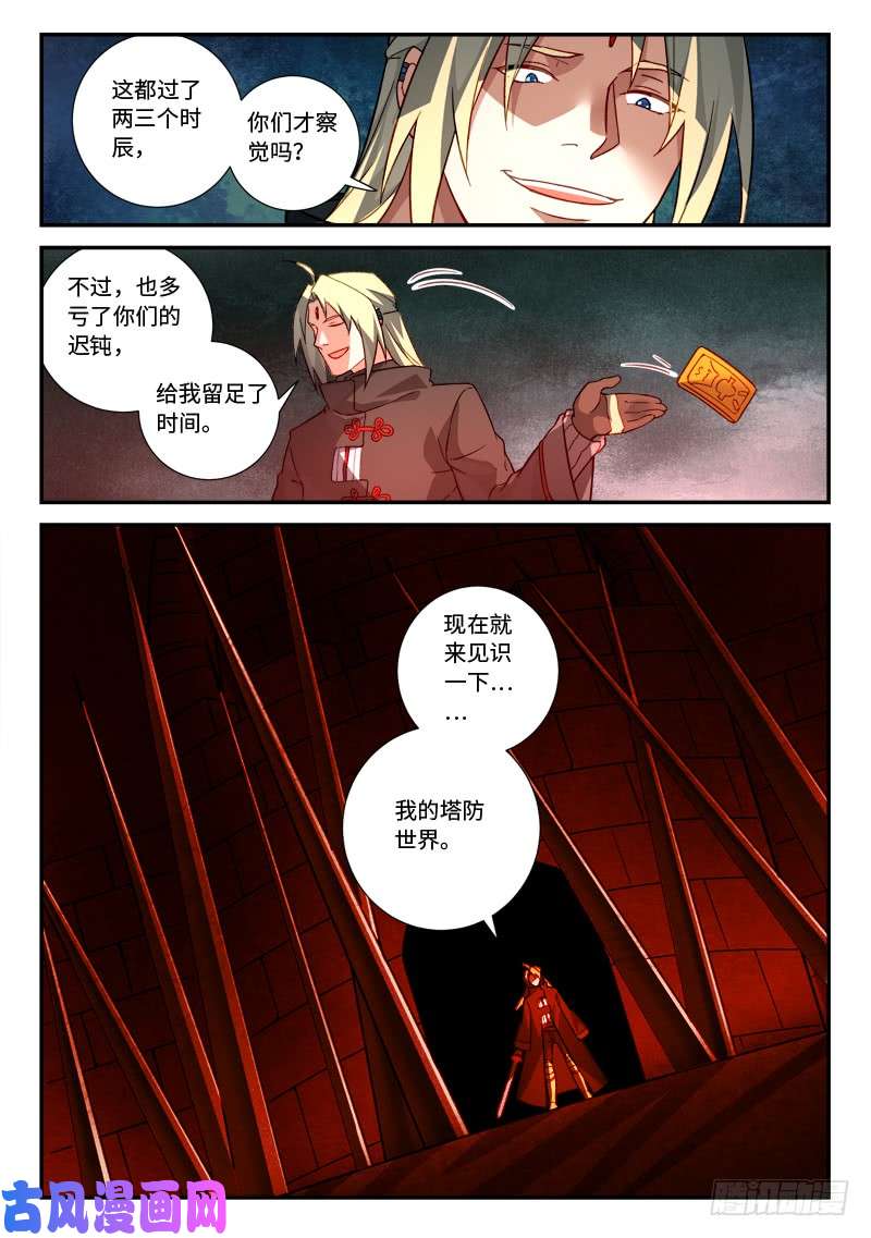 从前有座灵剑山第五百二十七话