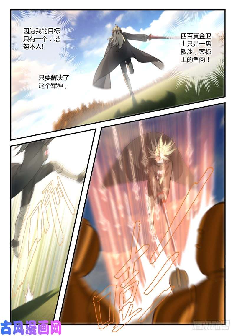 从前有座灵剑山第五百二十七话