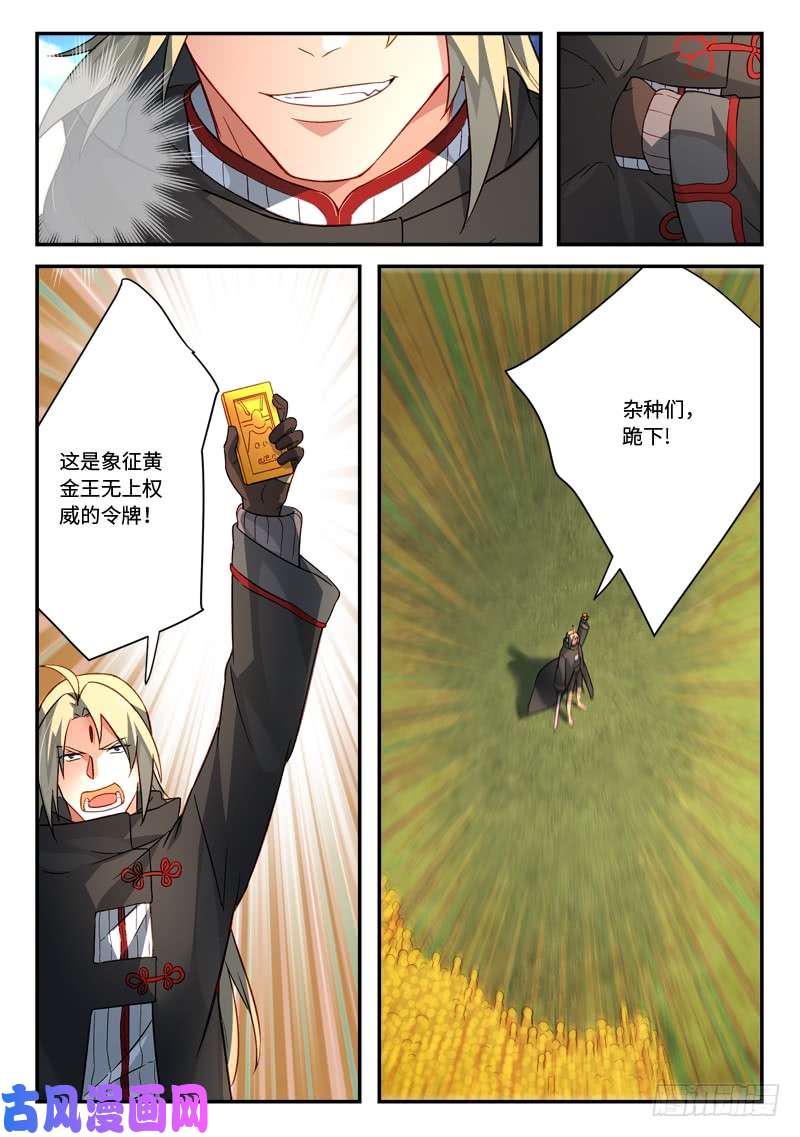 从前有座灵剑山第五百二十七话
