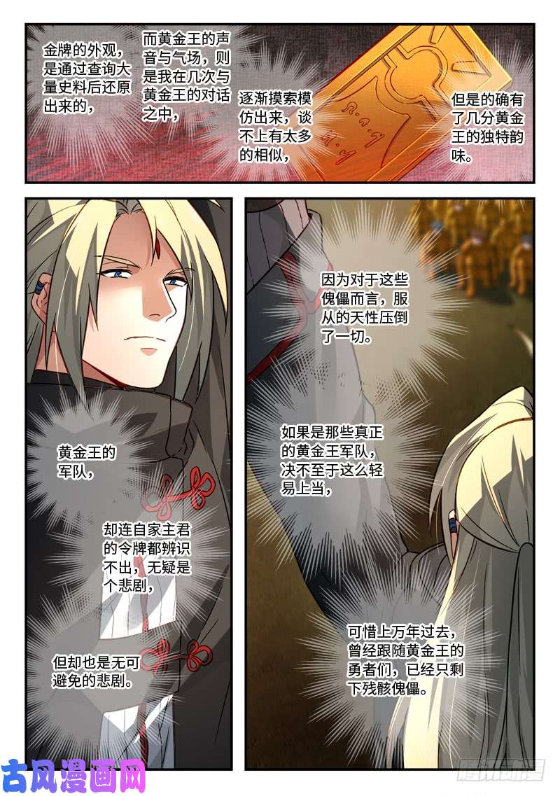 从前有座灵剑山第五百二十七话