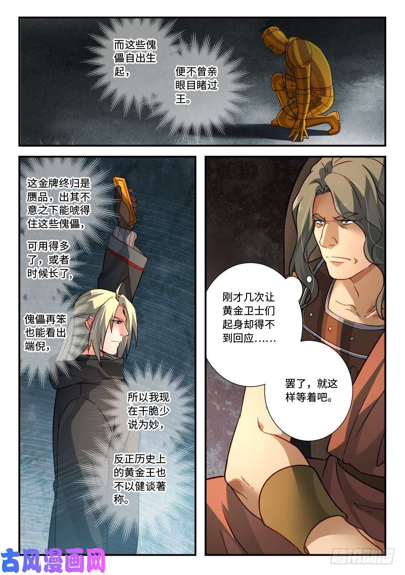 从前有座灵剑山第五百二十七话
