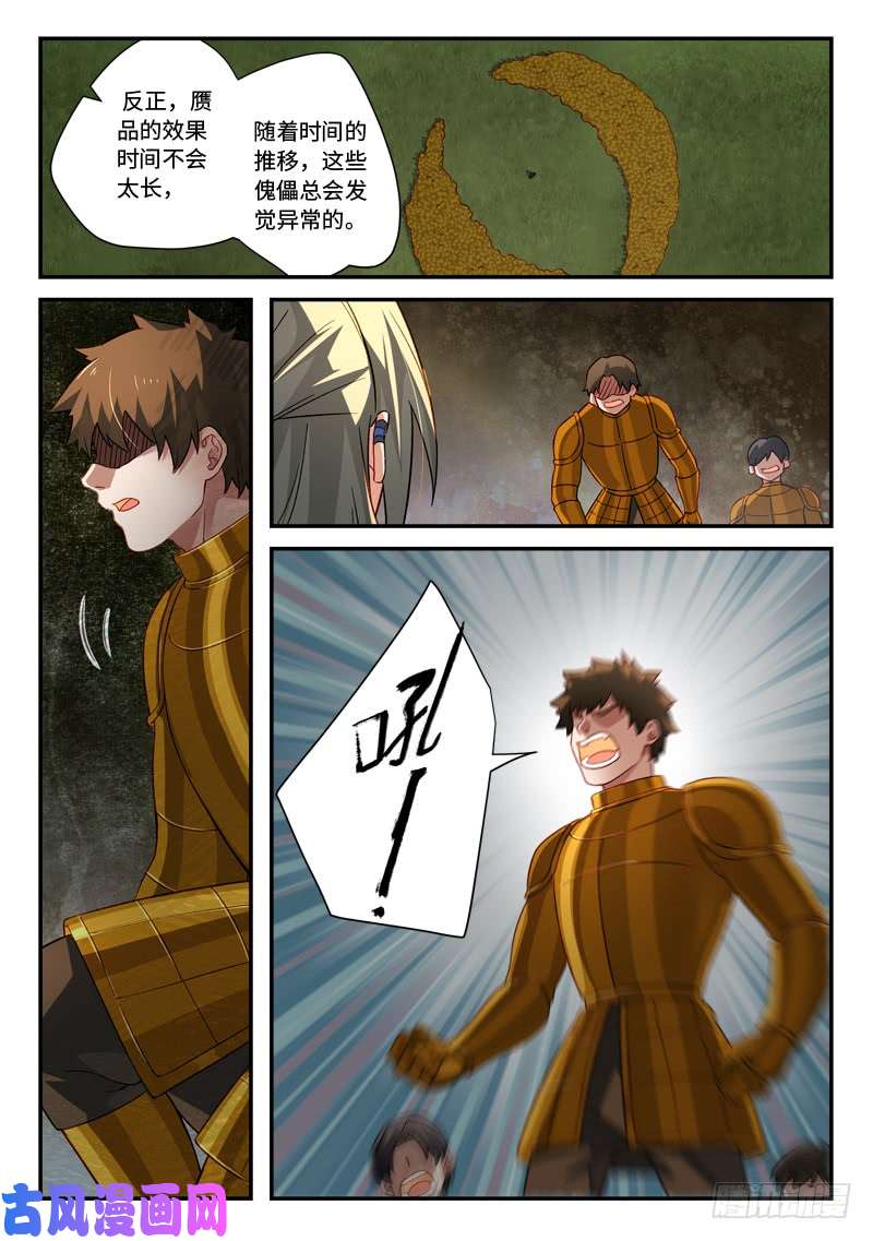 从前有座灵剑山第五百二十七话