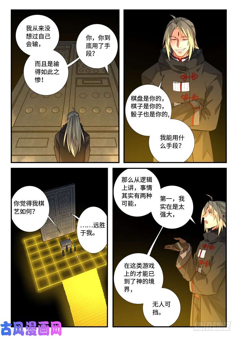 从前有座灵剑山第五百二十四话