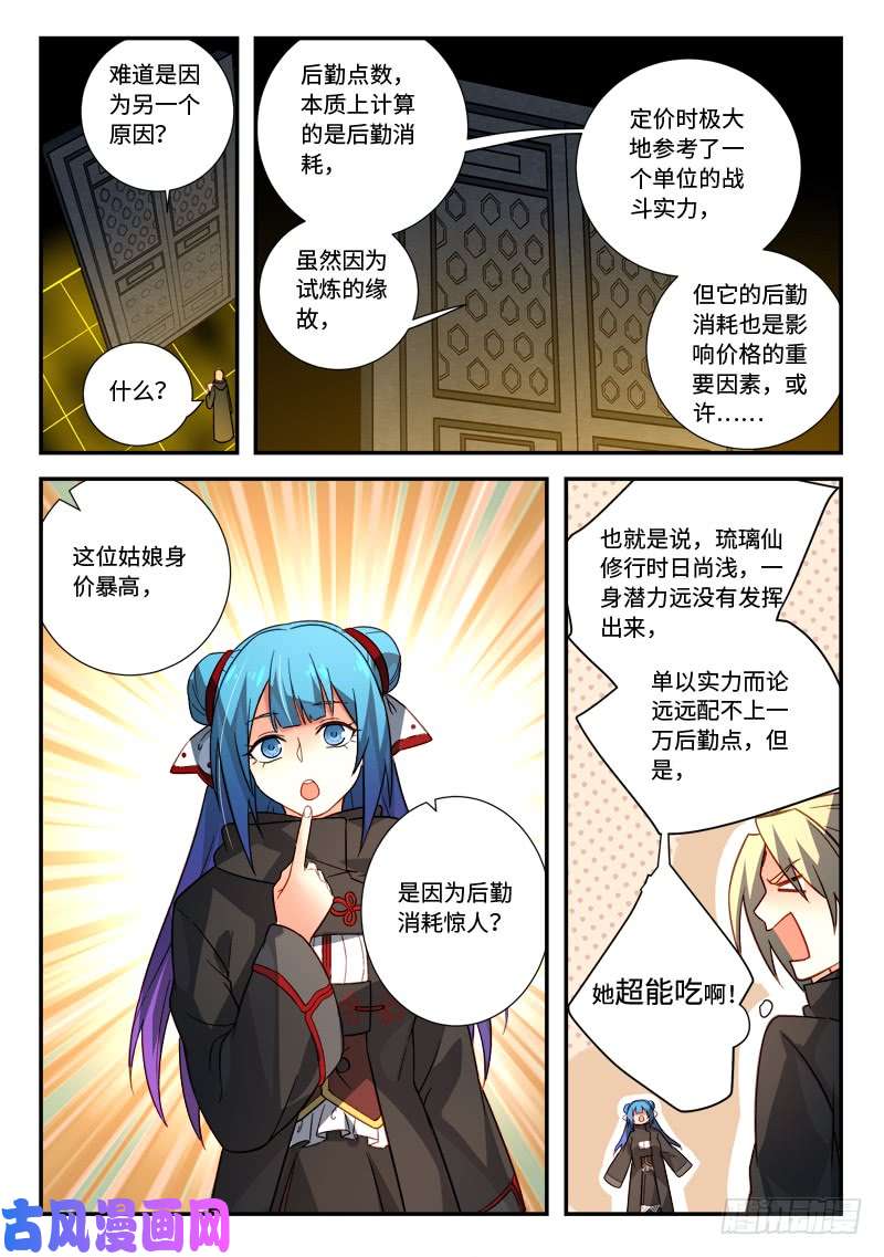 从前有座灵剑山第五百二十四话