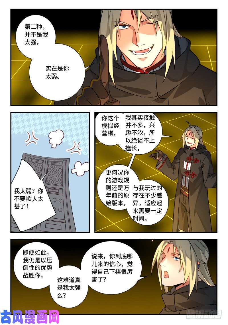 从前有座灵剑山第五百二十四话