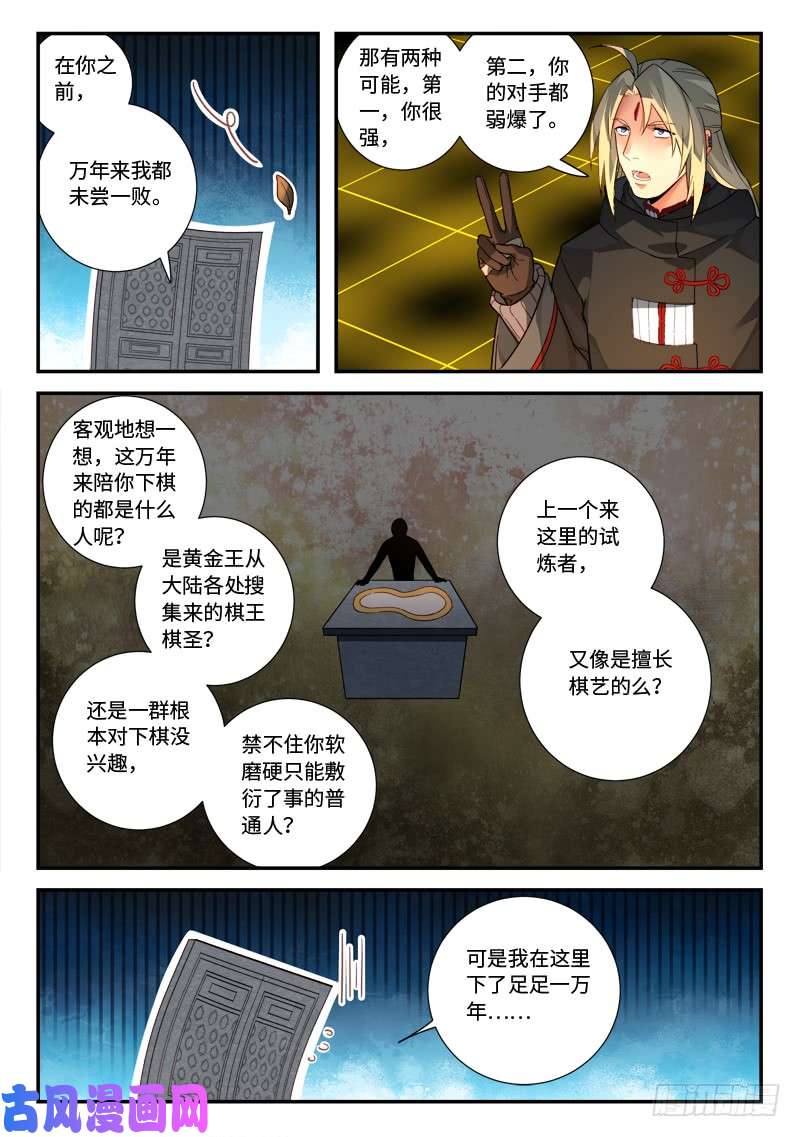 从前有座灵剑山第五百二十四话