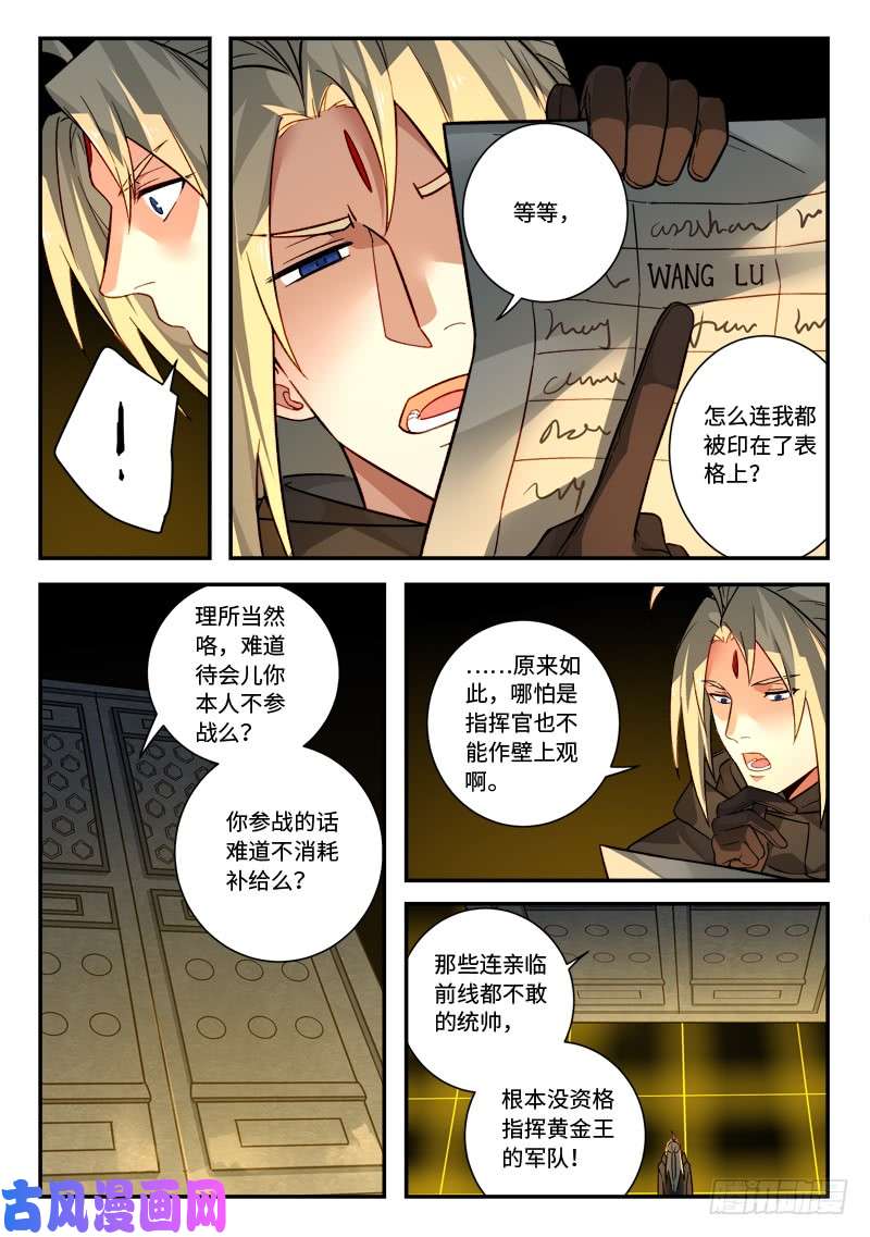 从前有座灵剑山第五百二十四话