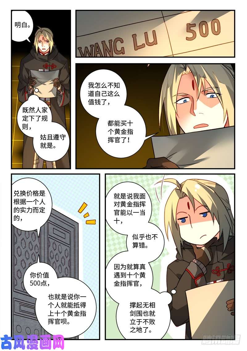 从前有座灵剑山第五百二十四话