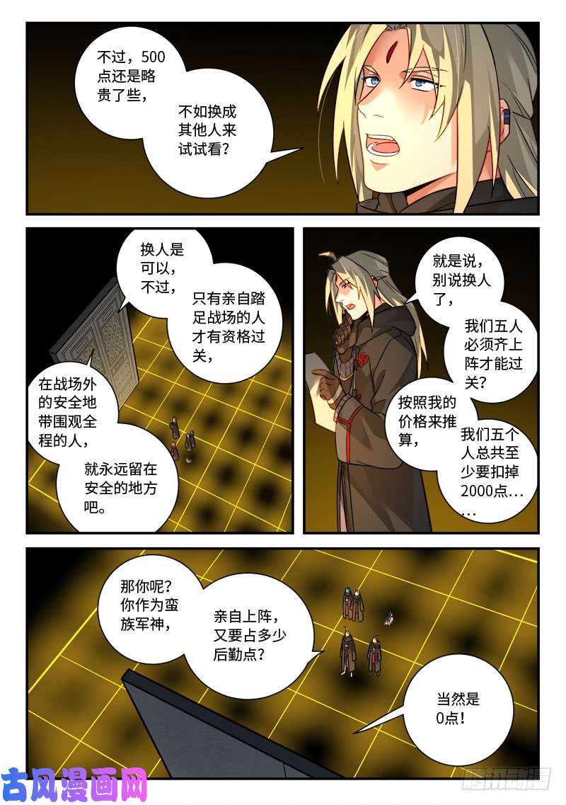 从前有座灵剑山第五百二十四话