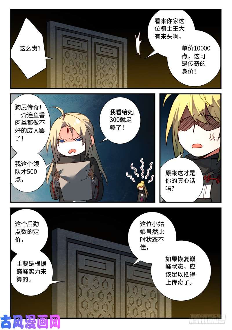 从前有座灵剑山第五百二十四话